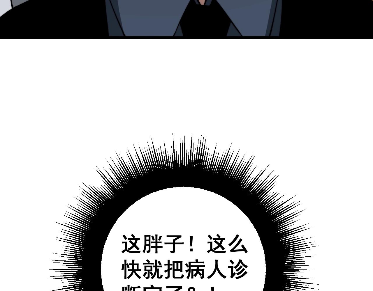 《毒手巫医》漫画最新章节第269话 意外免费下拉式在线观看章节第【137】张图片