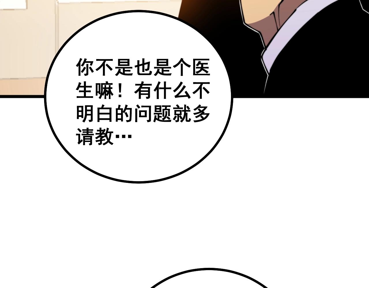 《毒手巫医》漫画最新章节第269话 意外免费下拉式在线观看章节第【77】张图片