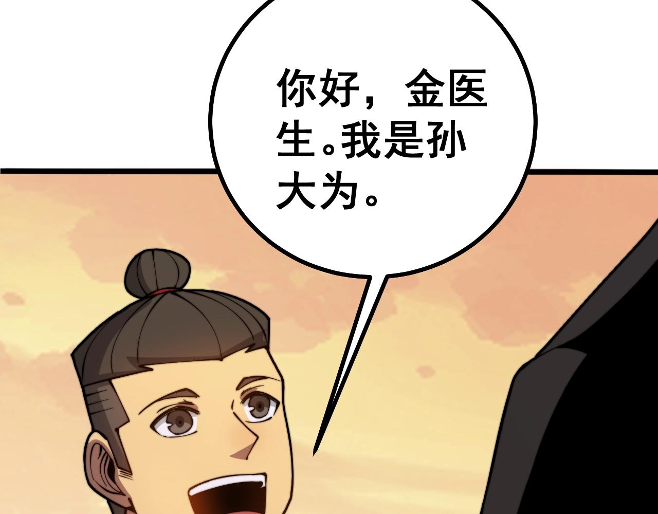 《毒手巫医》漫画最新章节第269话 意外免费下拉式在线观看章节第【78】张图片