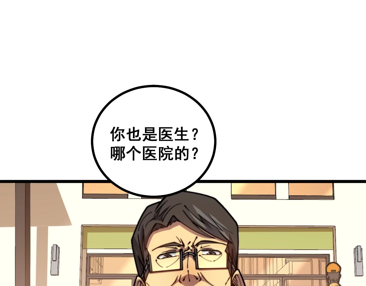 《毒手巫医》漫画最新章节第269话 意外免费下拉式在线观看章节第【82】张图片