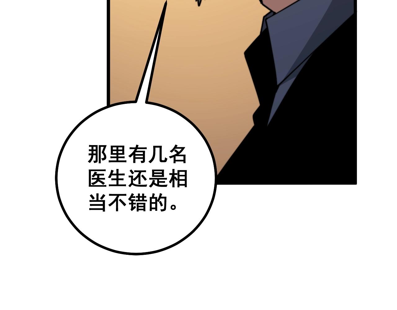 《毒手巫医》漫画最新章节第269话 意外免费下拉式在线观看章节第【86】张图片