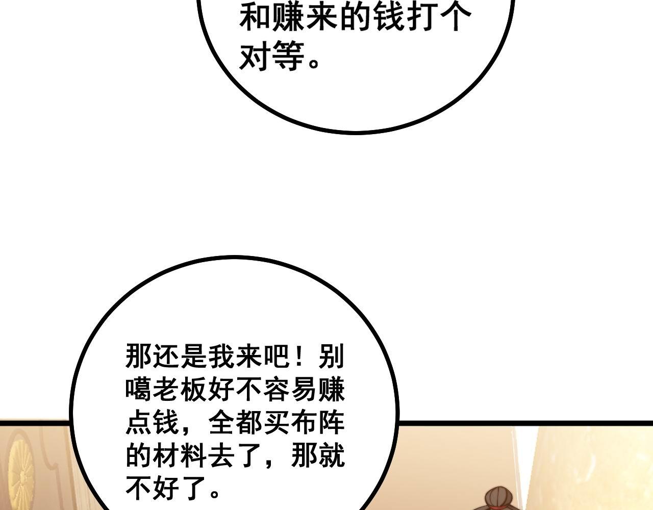 《毒手巫医》漫画最新章节第273话 风水大师免费下拉式在线观看章节第【61】张图片