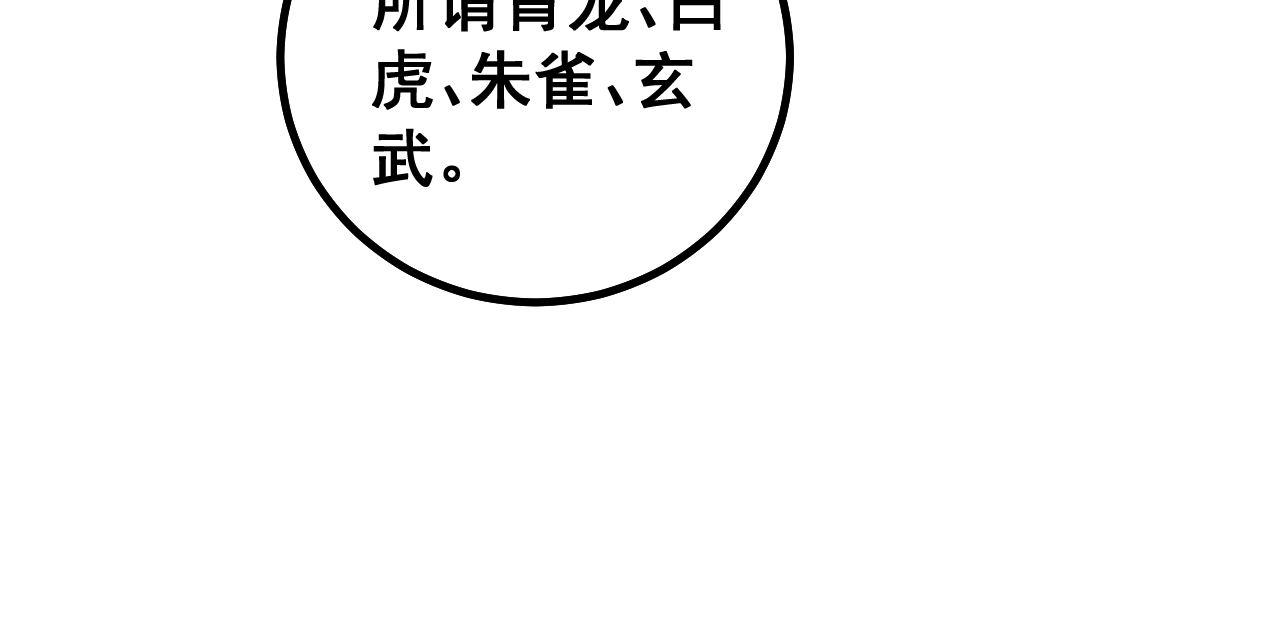 《毒手巫医》漫画最新章节第273话 风水大师免费下拉式在线观看章节第【80】张图片