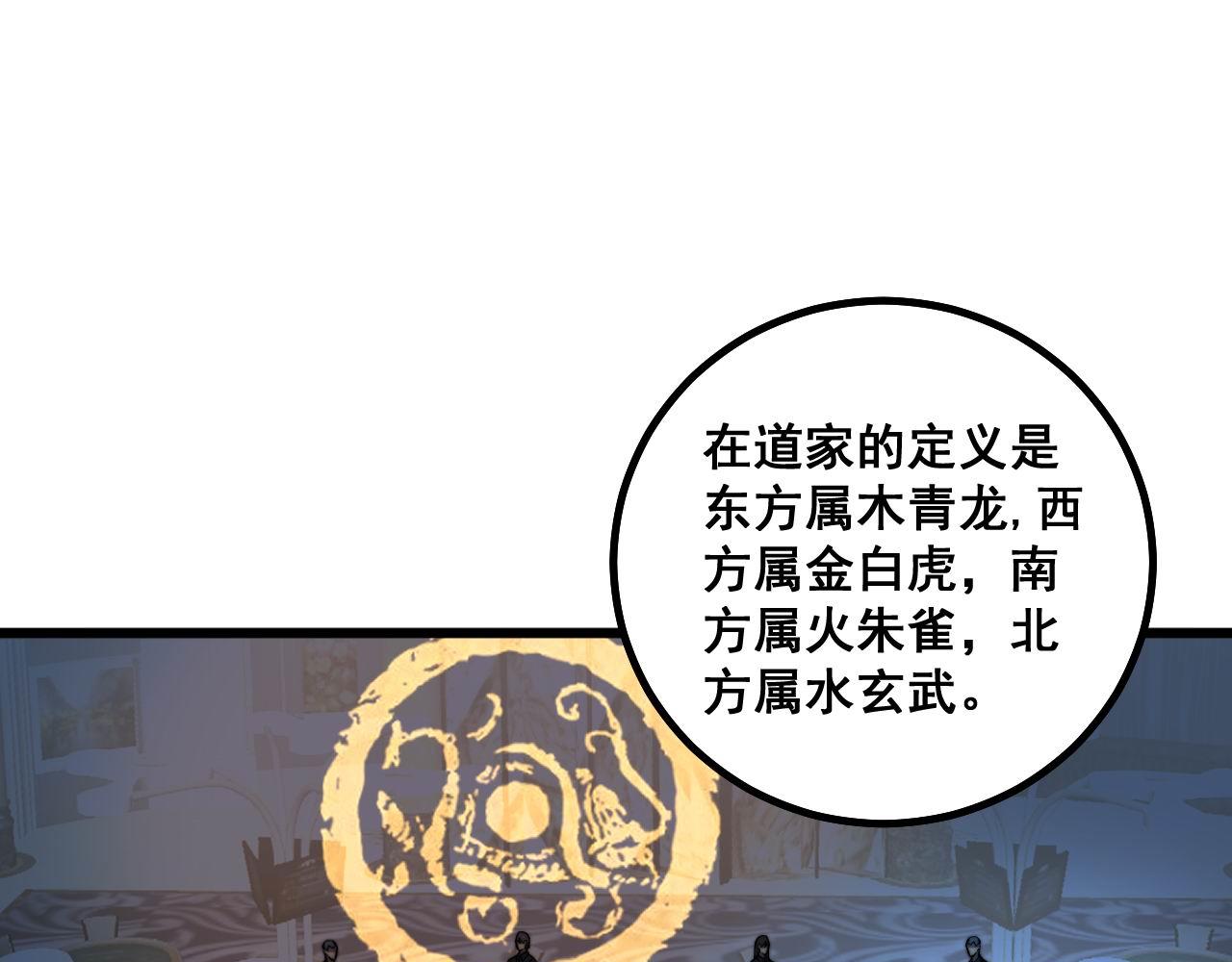 《毒手巫医》漫画最新章节第273话 风水大师免费下拉式在线观看章节第【81】张图片