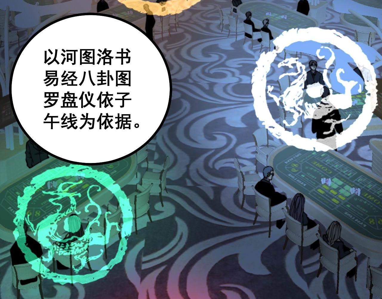 《毒手巫医》漫画最新章节第273话 风水大师免费下拉式在线观看章节第【82】张图片