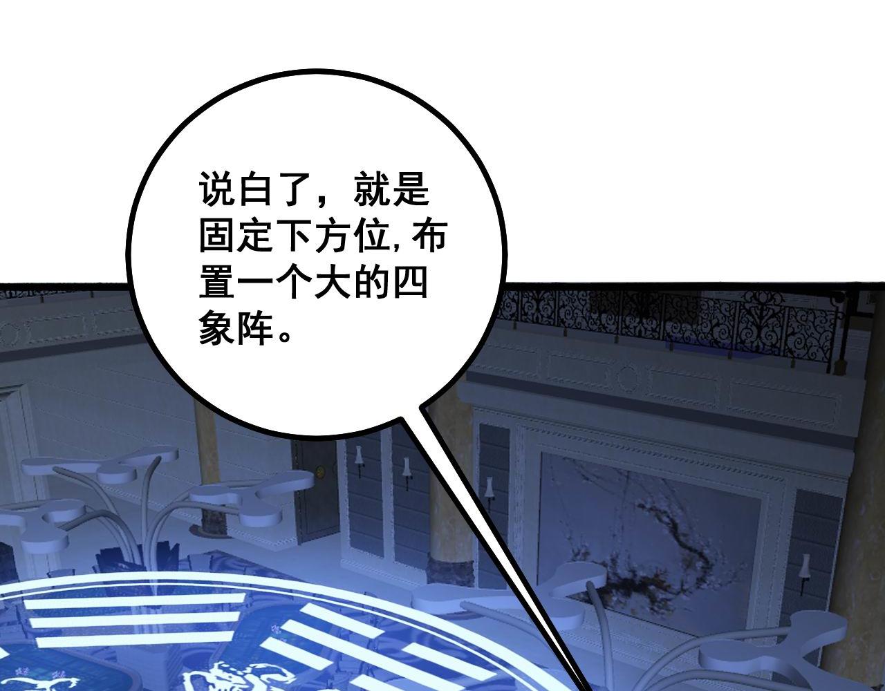 《毒手巫医》漫画最新章节第273话 风水大师免费下拉式在线观看章节第【84】张图片