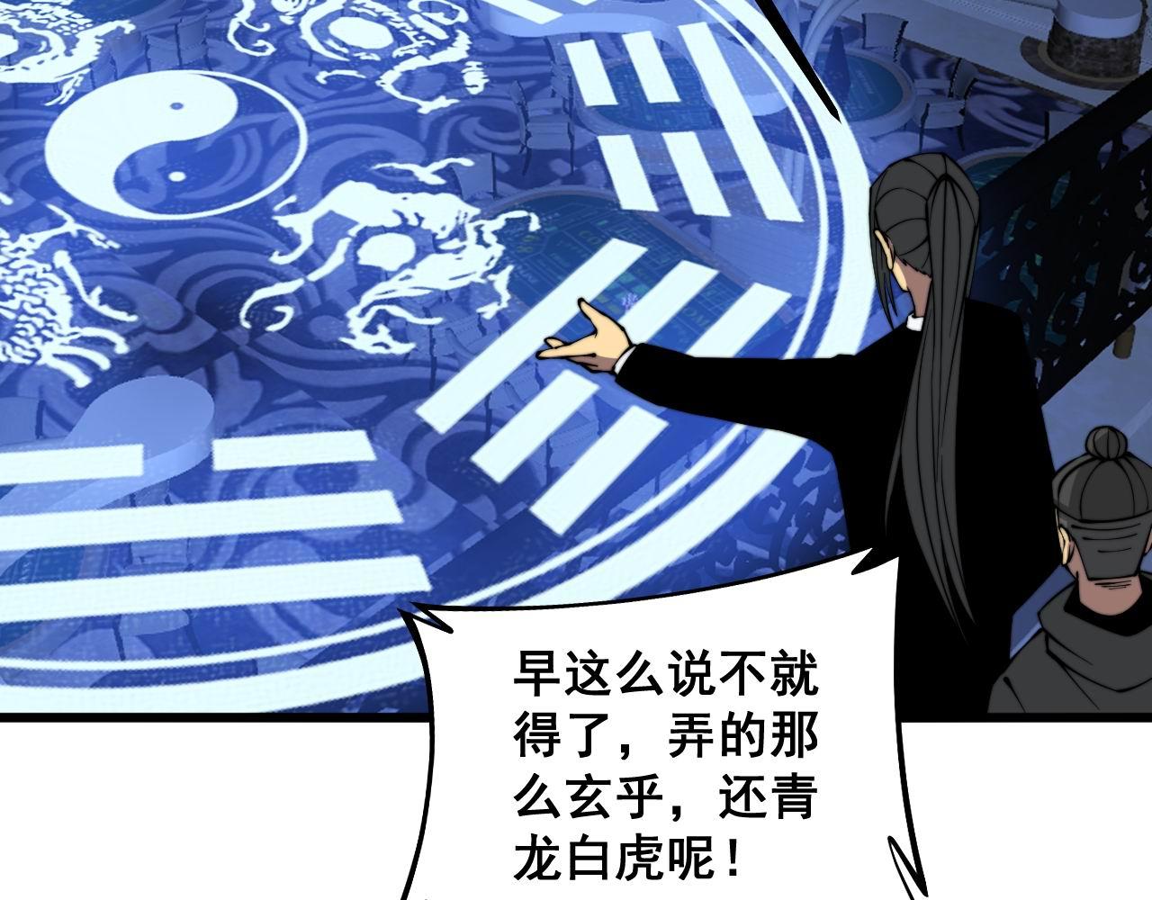 《毒手巫医》漫画最新章节第273话 风水大师免费下拉式在线观看章节第【85】张图片