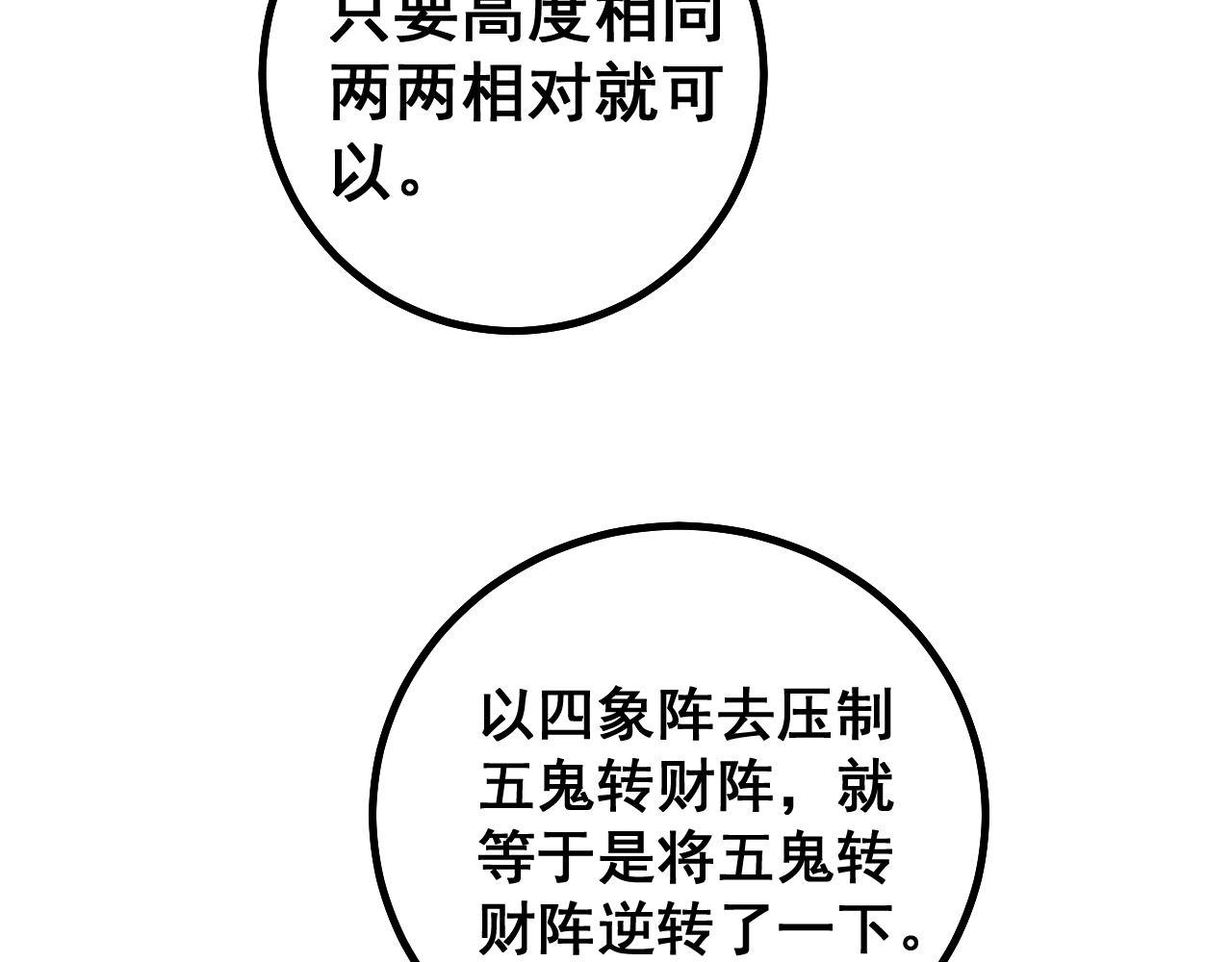 《毒手巫医》漫画最新章节第273话 风水大师免费下拉式在线观看章节第【92】张图片