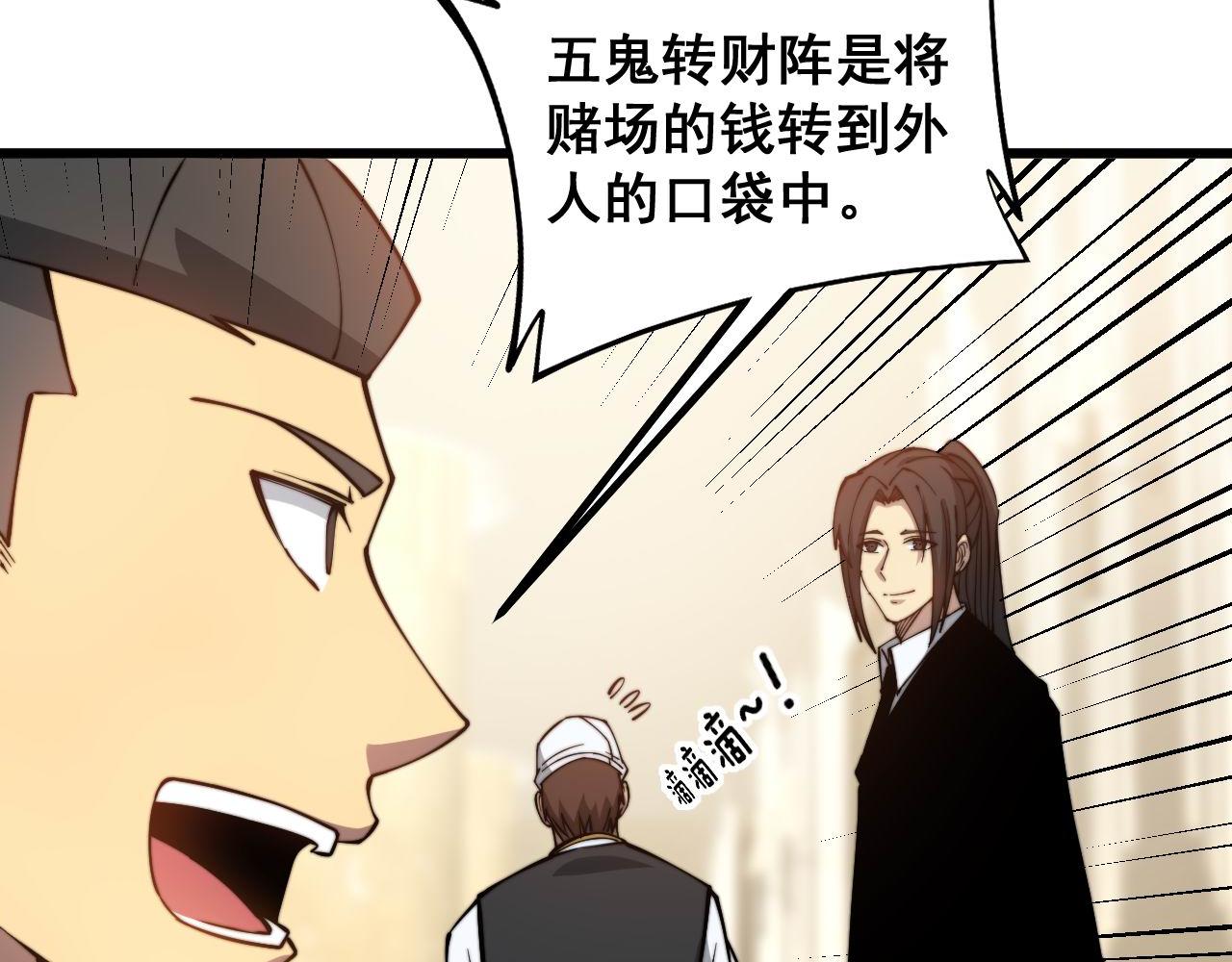 《毒手巫医》漫画最新章节第273话 风水大师免费下拉式在线观看章节第【95】张图片