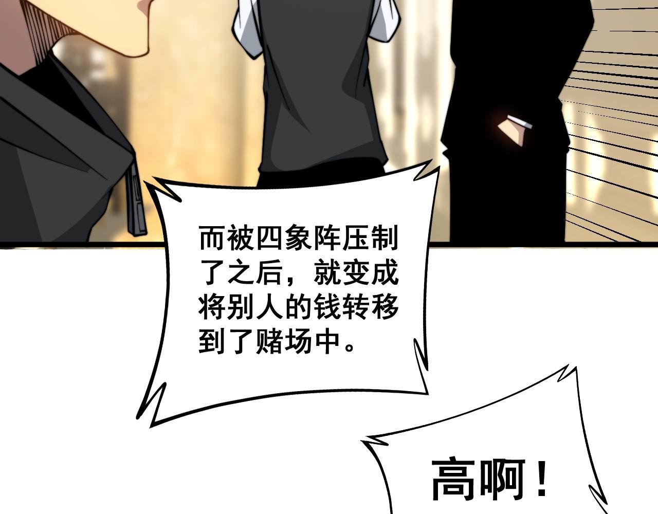 《毒手巫医》漫画最新章节第273话 风水大师免费下拉式在线观看章节第【96】张图片