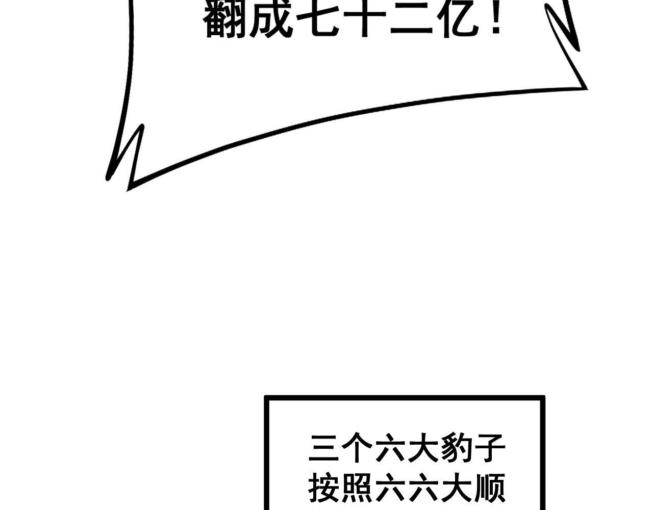 《毒手巫医》漫画最新章节第274话 买定离手免费下拉式在线观看章节第【106】张图片