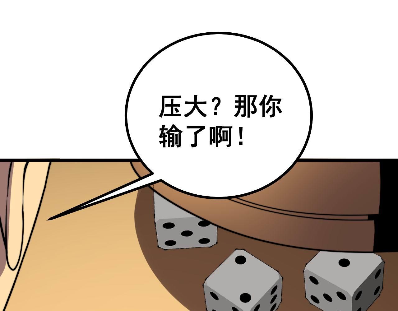 《毒手巫医》漫画最新章节第274话 买定离手免费下拉式在线观看章节第【85】张图片