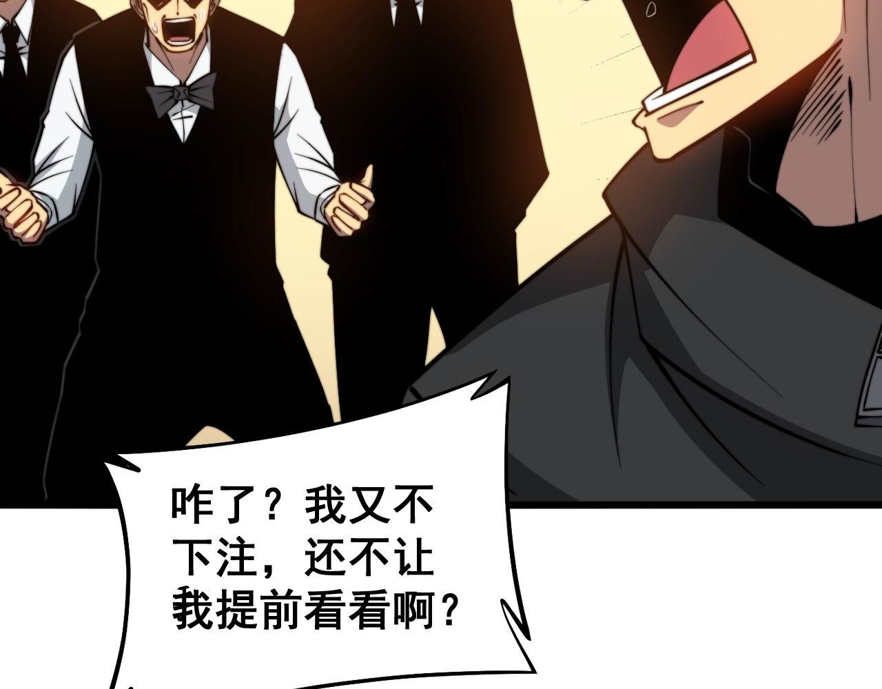 《毒手巫医》漫画最新章节第274话 买定离手免费下拉式在线观看章节第【90】张图片