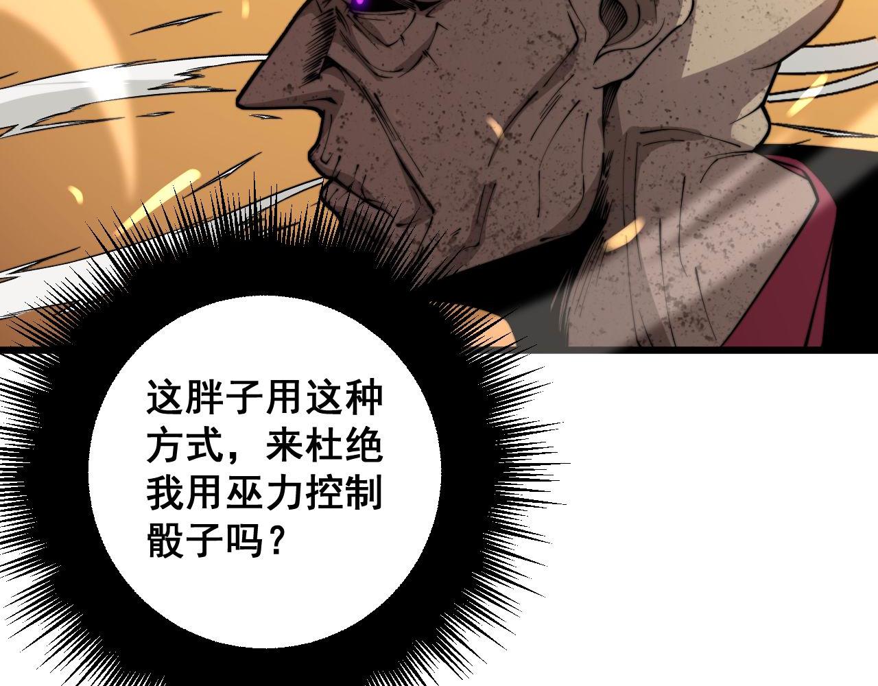 《毒手巫医》漫画最新章节第275话 巫力对决免费下拉式在线观看章节第【62】张图片