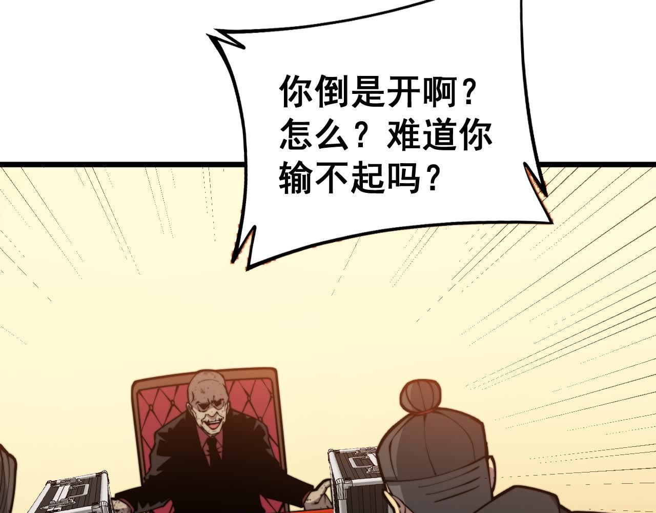 《毒手巫医》漫画最新章节第275话 巫力对决免费下拉式在线观看章节第【88】张图片