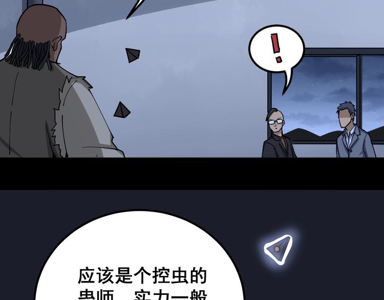 《毒手巫医》漫画最新章节第28话：蛊斗篇（五）免费下拉式在线观看章节第【95】张图片