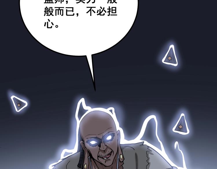 《毒手巫医》漫画最新章节第28话：蛊斗篇（五）免费下拉式在线观看章节第【96】张图片