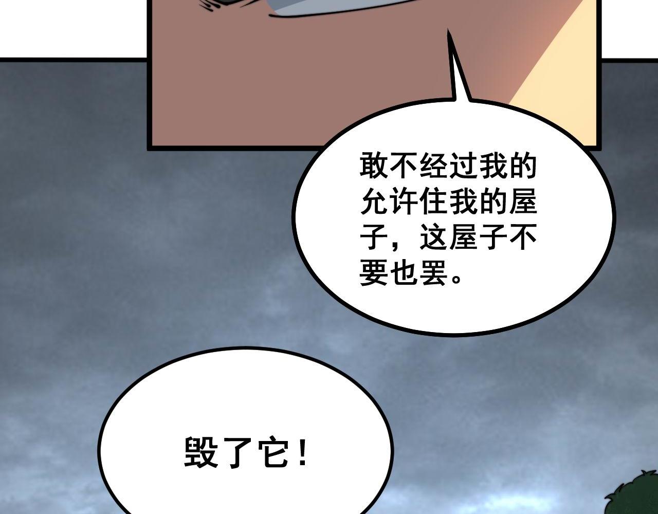 《毒手巫医》漫画最新章节第281话 祸从天来免费下拉式在线观看章节第【117】张图片