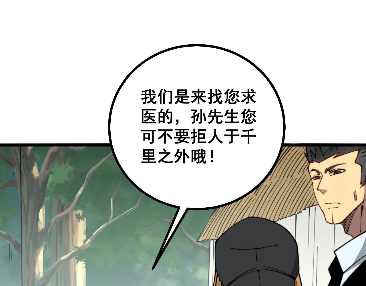 《毒手巫医》漫画最新章节第281话 祸从天来免费下拉式在线观看章节第【70】张图片