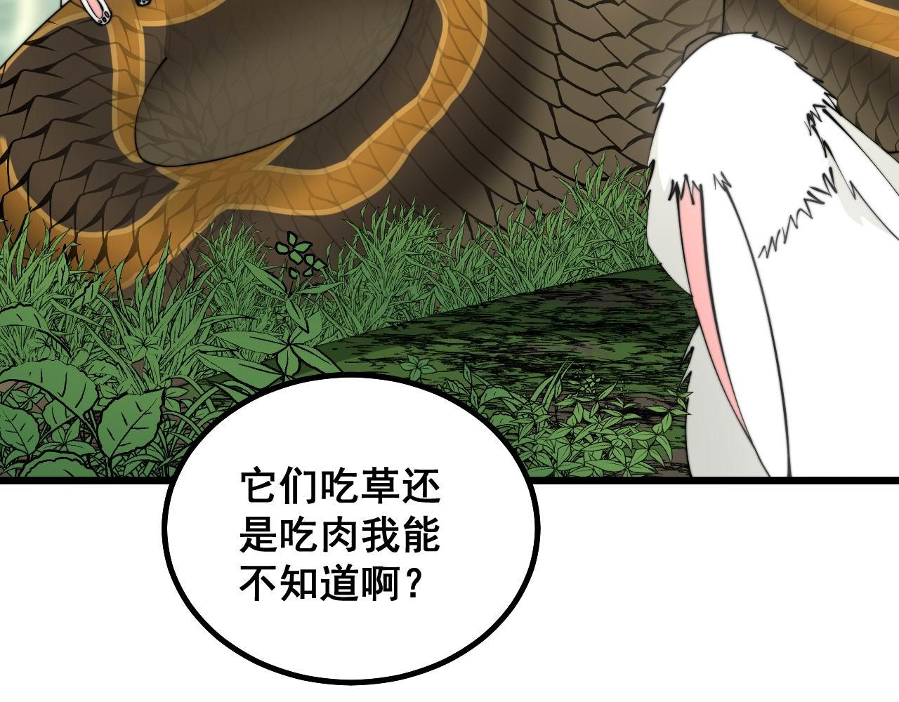 《毒手巫医》漫画最新章节第282话 吃草的蛇免费下拉式在线观看章节第【83】张图片
