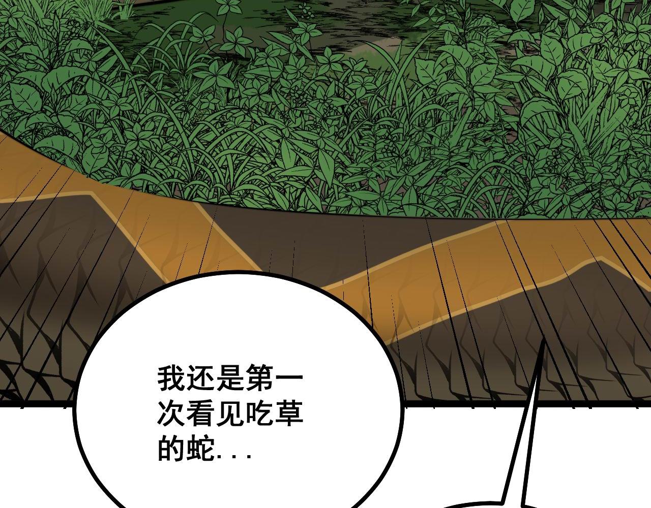 《毒手巫医》漫画最新章节第282话 吃草的蛇免费下拉式在线观看章节第【86】张图片
