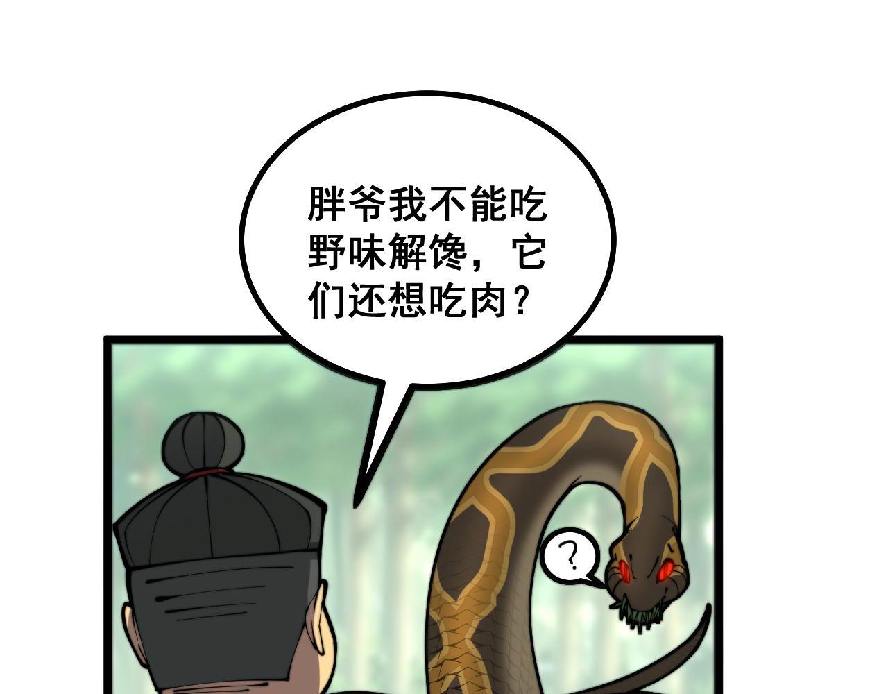 《毒手巫医》漫画最新章节第282话 吃草的蛇免费下拉式在线观看章节第【90】张图片