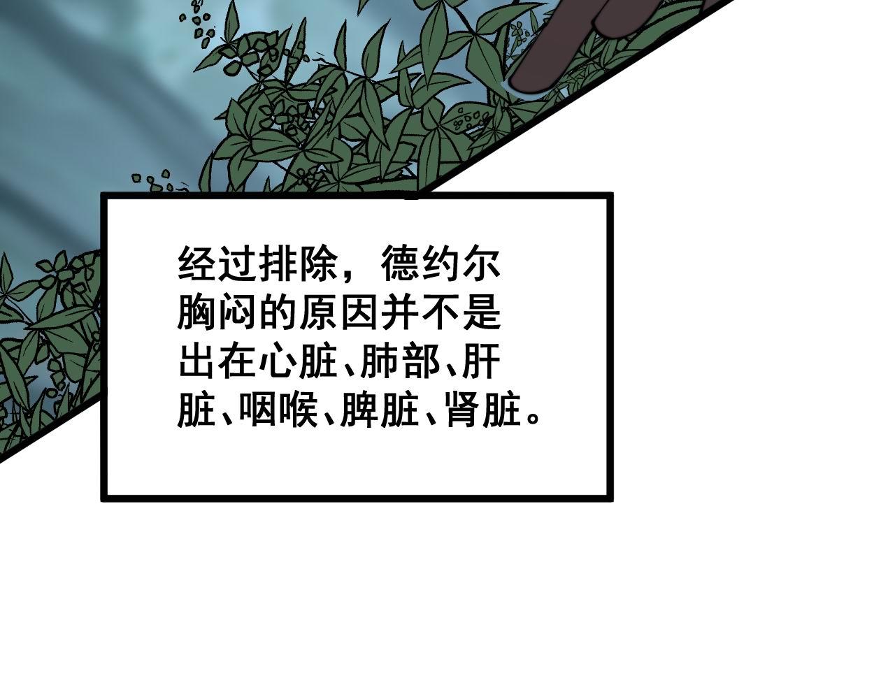 《毒手巫医》漫画最新章节第285话 男上加男免费下拉式在线观看章节第【113】张图片