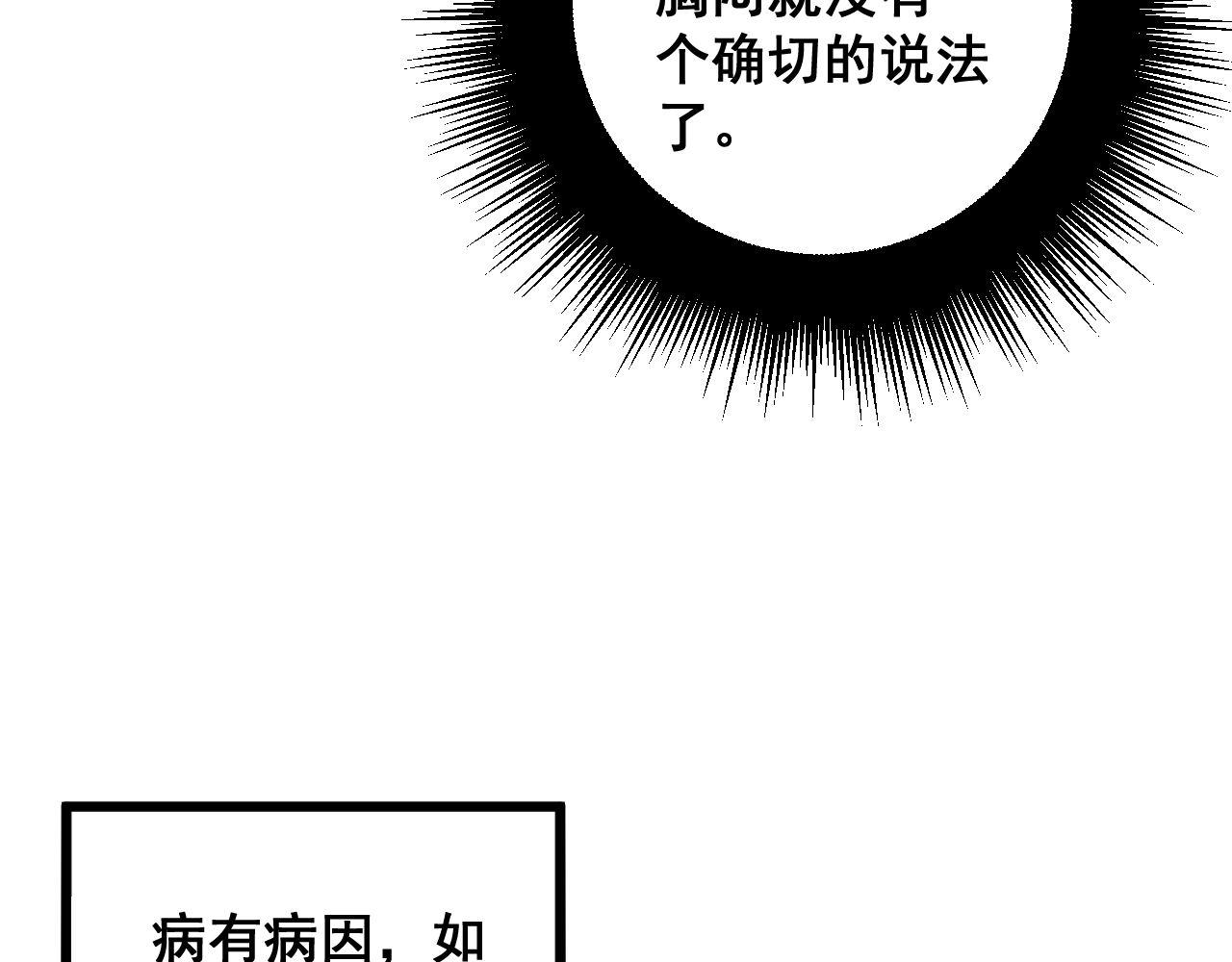 《毒手巫医》漫画最新章节第285话 男上加男免费下拉式在线观看章节第【40】张图片