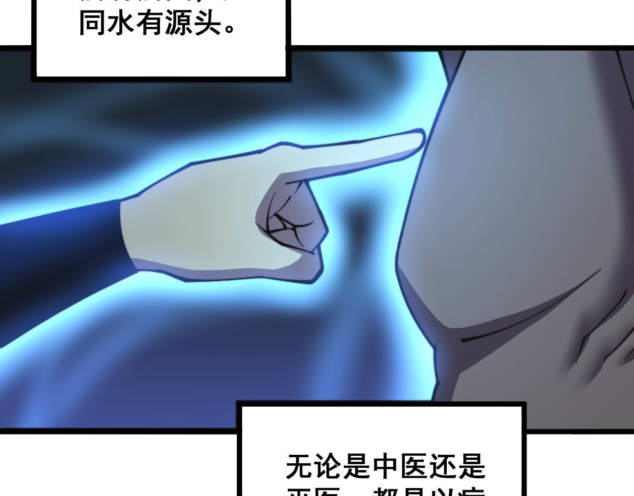 《毒手巫医》漫画最新章节第285话 男上加男免费下拉式在线观看章节第【41】张图片