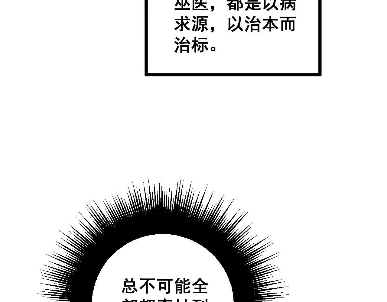 《毒手巫医》漫画最新章节第285话 男上加男免费下拉式在线观看章节第【42】张图片