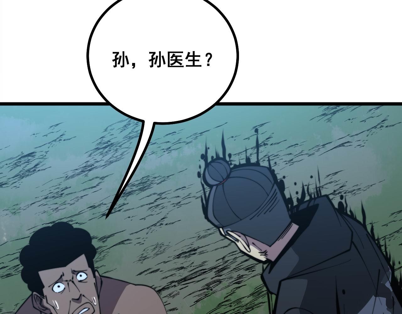 《毒手巫医》漫画最新章节第285话 男上加男免费下拉式在线观看章节第【79】张图片