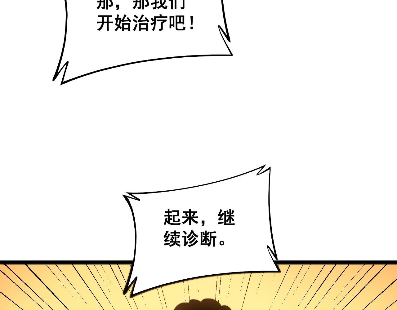 《毒手巫医》漫画最新章节第285话 男上加男免费下拉式在线观看章节第【84】张图片