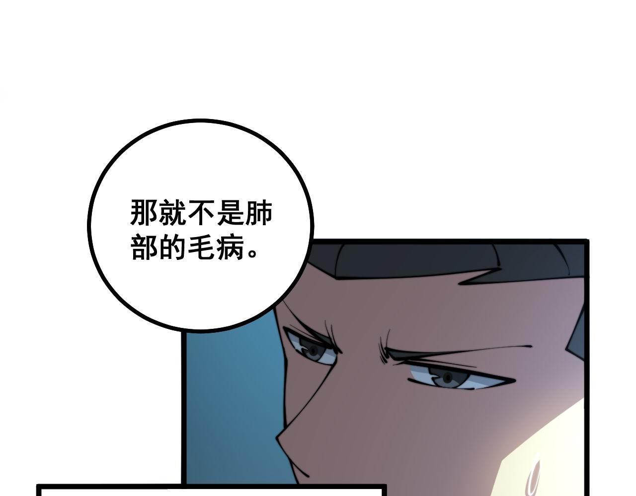 《毒手巫医》漫画最新章节第285话 男上加男免费下拉式在线观看章节第【90】张图片