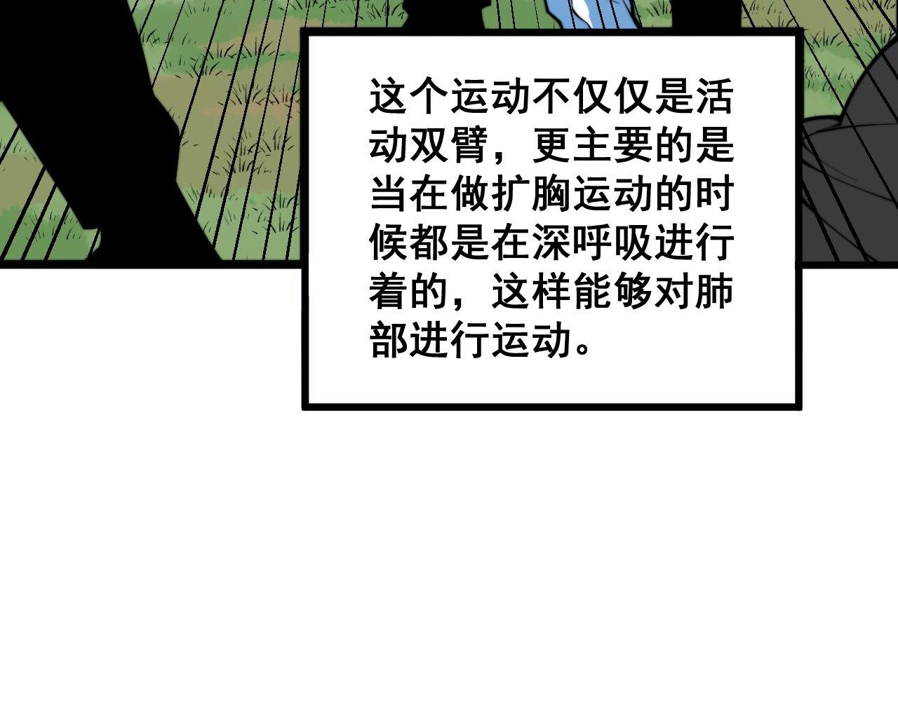 《毒手巫医》漫画最新章节第285话 男上加男免费下拉式在线观看章节第【93】张图片