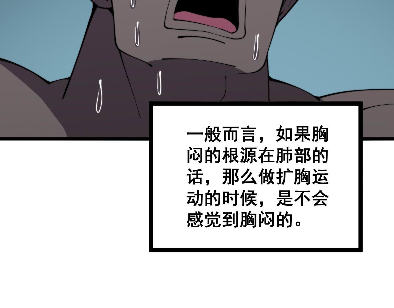 《毒手巫医》漫画最新章节第285话 男上加男免费下拉式在线观看章节第【95】张图片