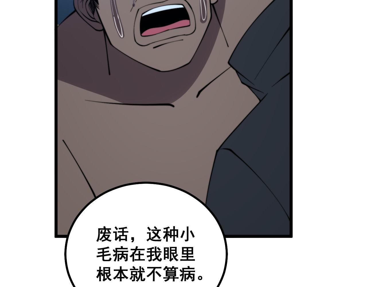 《毒手巫医》漫画最新章节第286话 巨响免费下拉式在线观看章节第【31】张图片