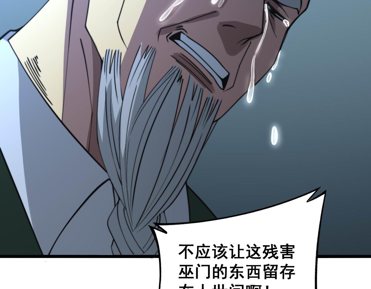 《毒手巫医》漫画最新章节第289话 巫能本源免费下拉式在线观看章节第【115】张图片