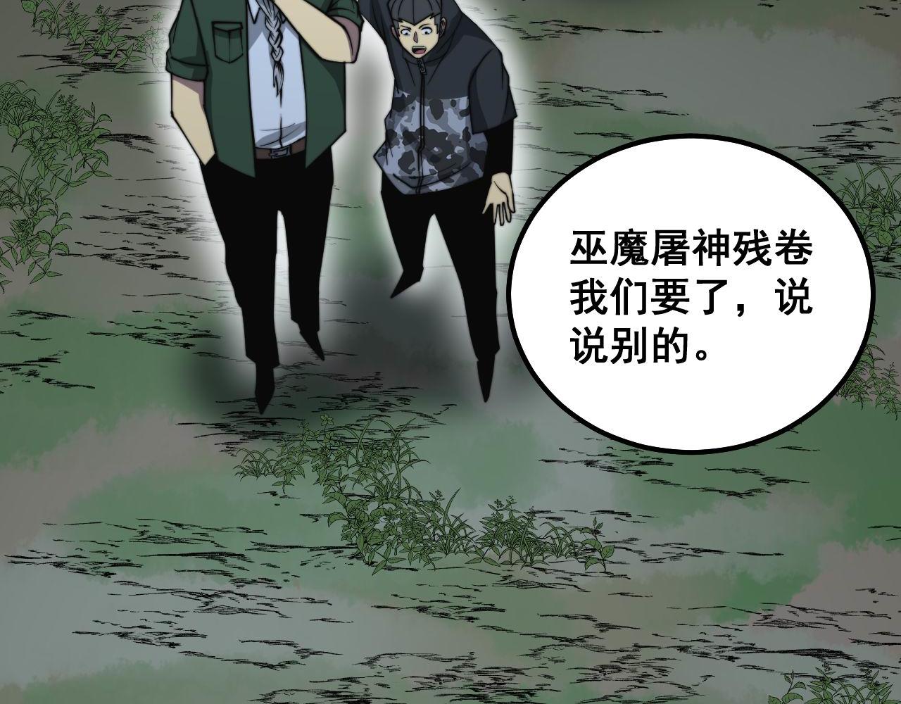 《毒手巫医》漫画最新章节第289话 巫能本源免费下拉式在线观看章节第【117】张图片