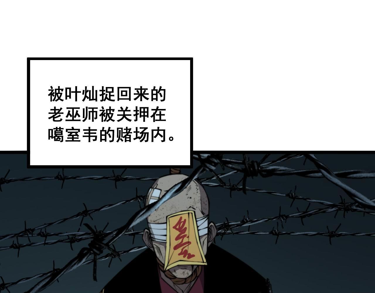 《毒手巫医》漫画最新章节第289话 巫能本源免费下拉式在线观看章节第【15】张图片