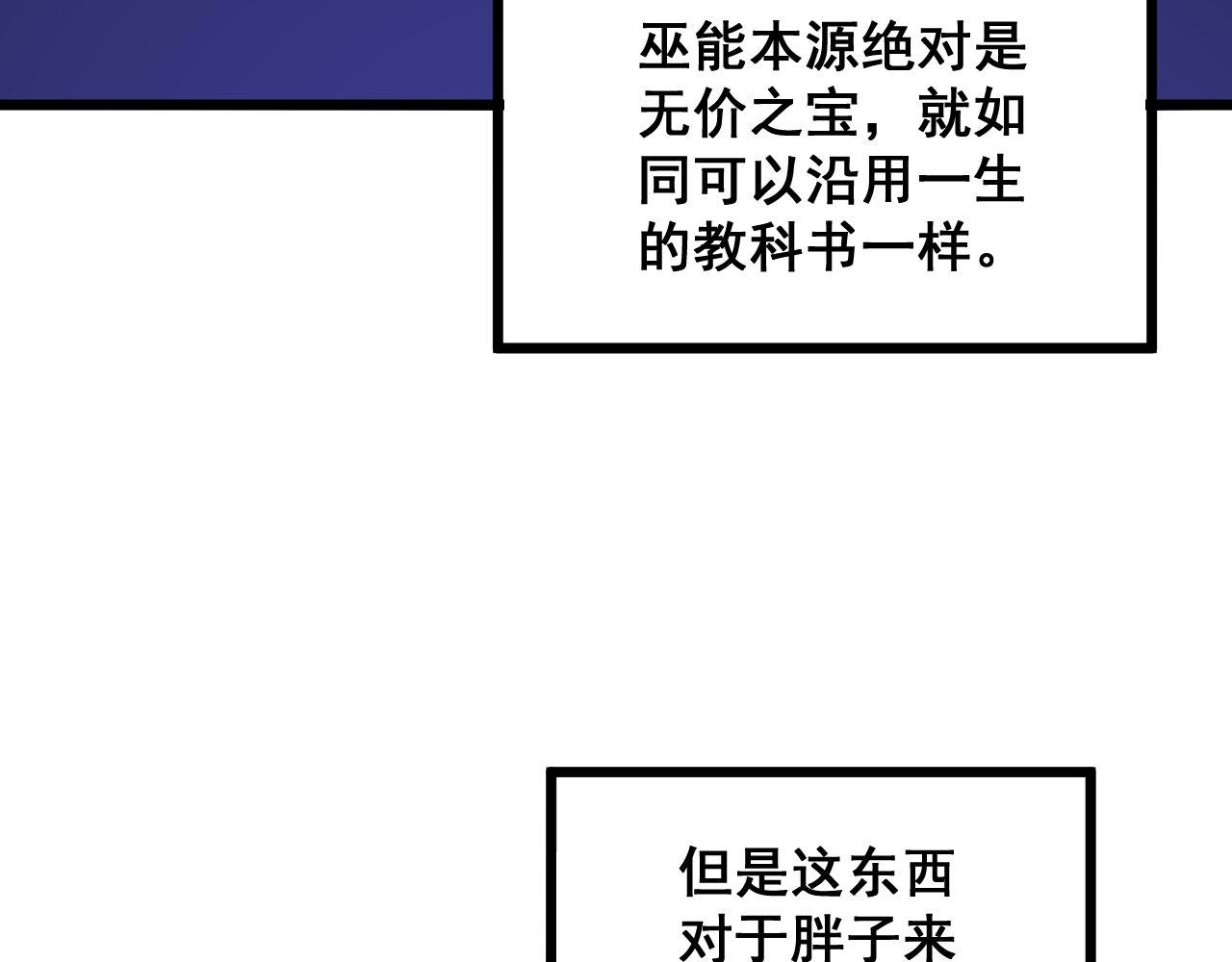 《毒手巫医》漫画最新章节第289话 巫能本源免费下拉式在线观看章节第【47】张图片