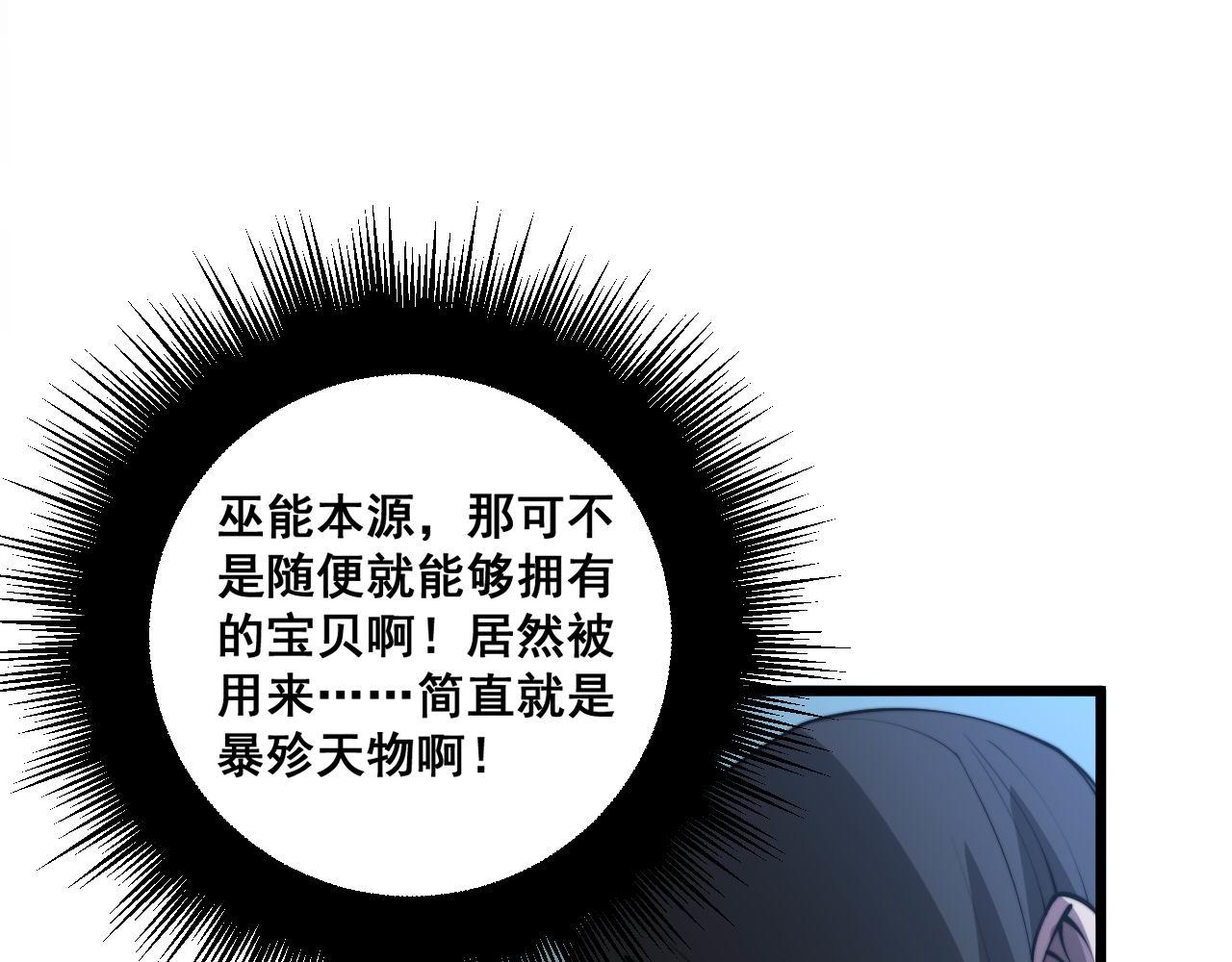 《毒手巫医》漫画最新章节第289话 巫能本源免费下拉式在线观看章节第【51】张图片