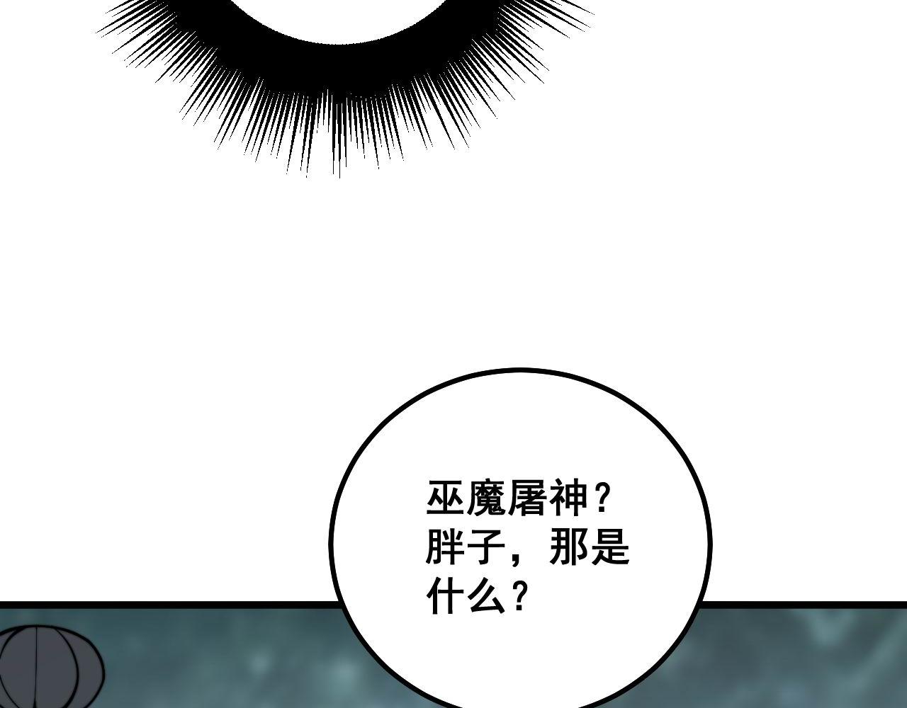 《毒手巫医》漫画最新章节第289话 巫能本源免费下拉式在线观看章节第【69】张图片