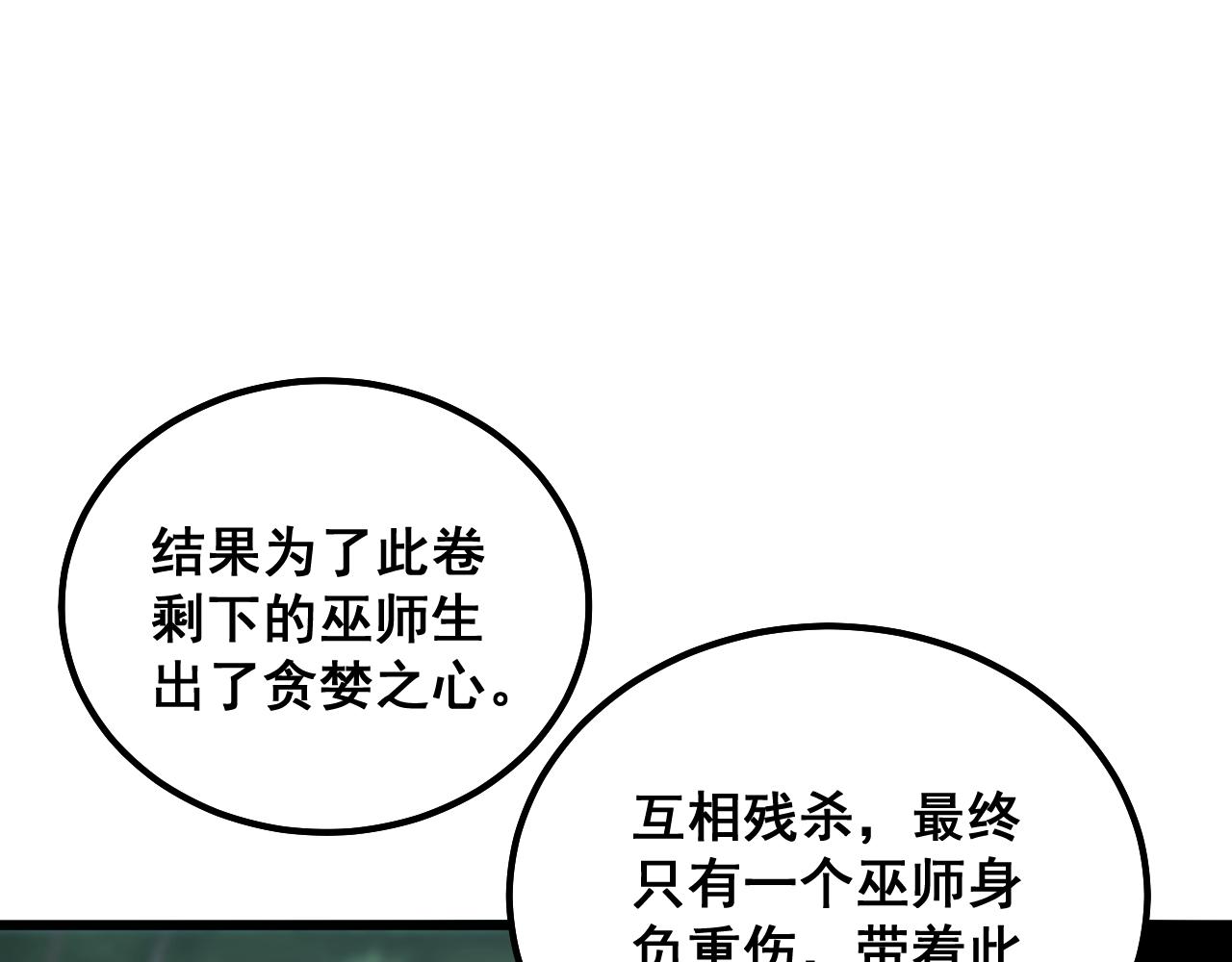 《毒手巫医》漫画最新章节第289话 巫能本源免费下拉式在线观看章节第【99】张图片