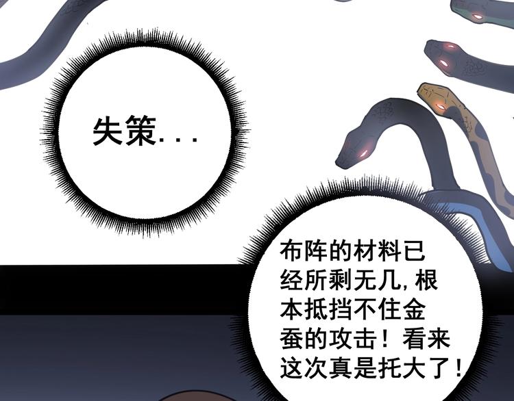 《毒手巫医》漫画最新章节第29话：蛊斗篇（六）免费下拉式在线观看章节第【90】张图片