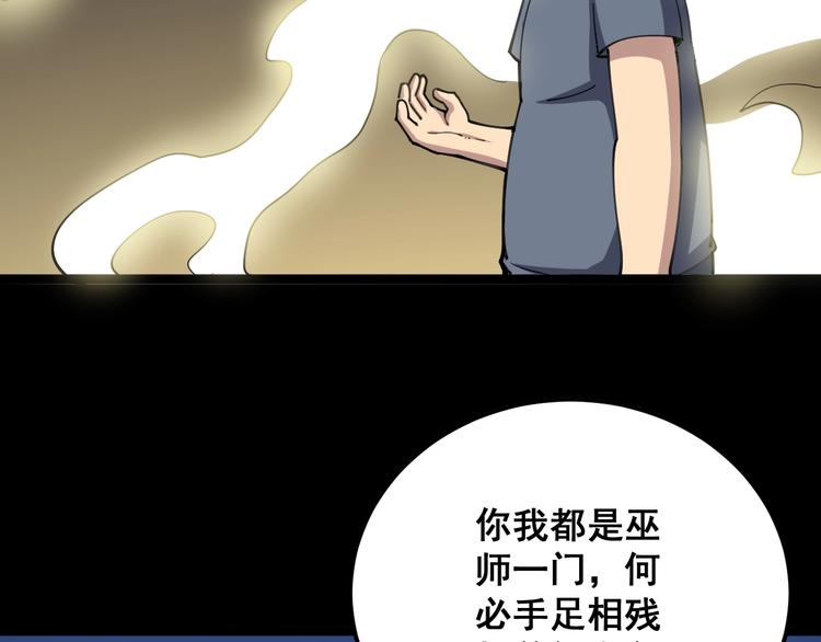 《毒手巫医》漫画最新章节第29话：蛊斗篇（六）免费下拉式在线观看章节第【93】张图片