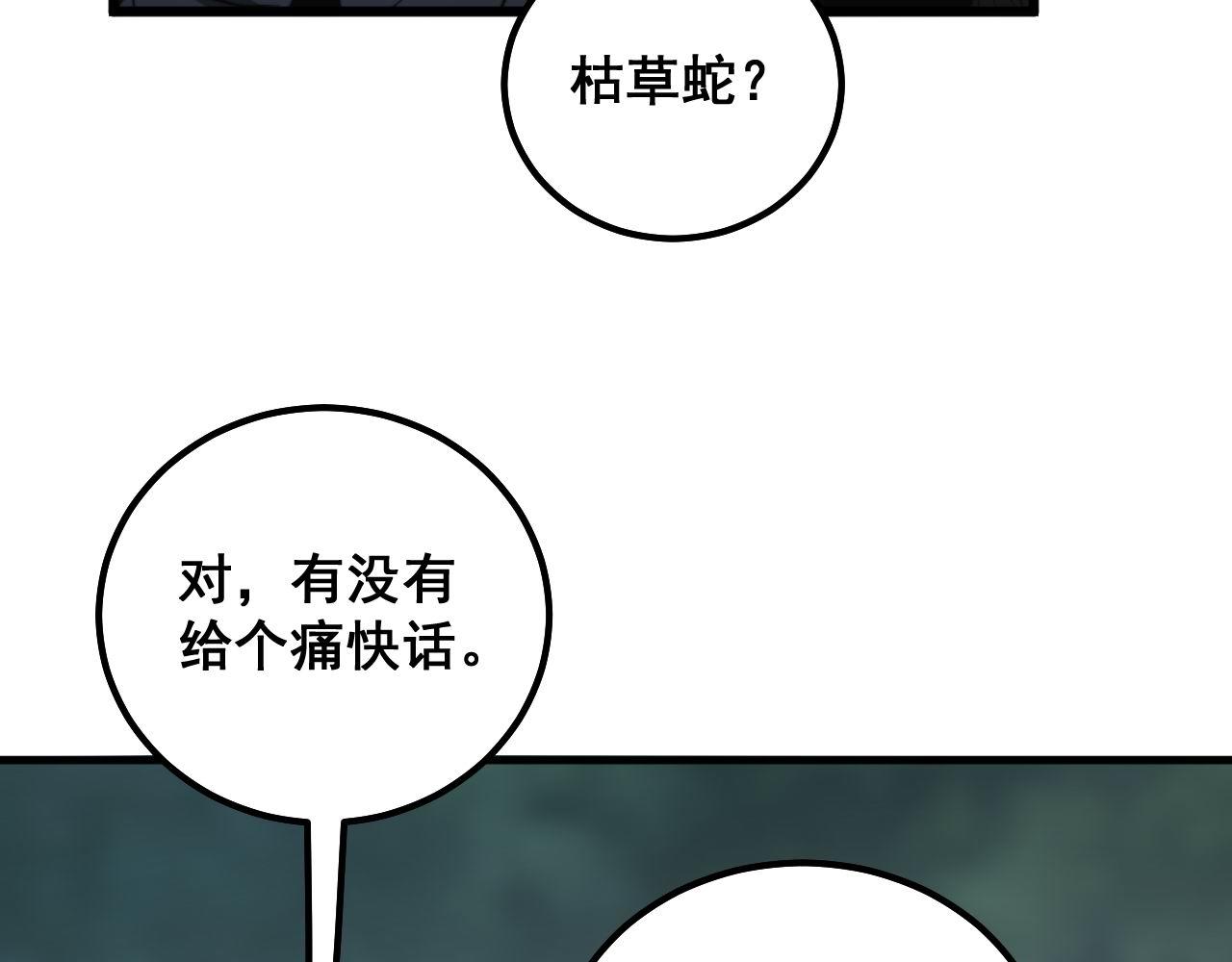 《毒手巫医》漫画最新章节第290话 冲锋陷阵免费下拉式在线观看章节第【11】张图片