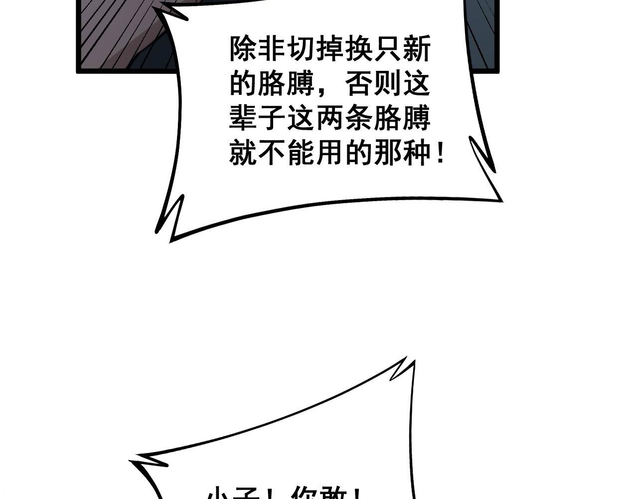 《毒手巫医》漫画最新章节第290话 冲锋陷阵免费下拉式在线观看章节第【110】张图片