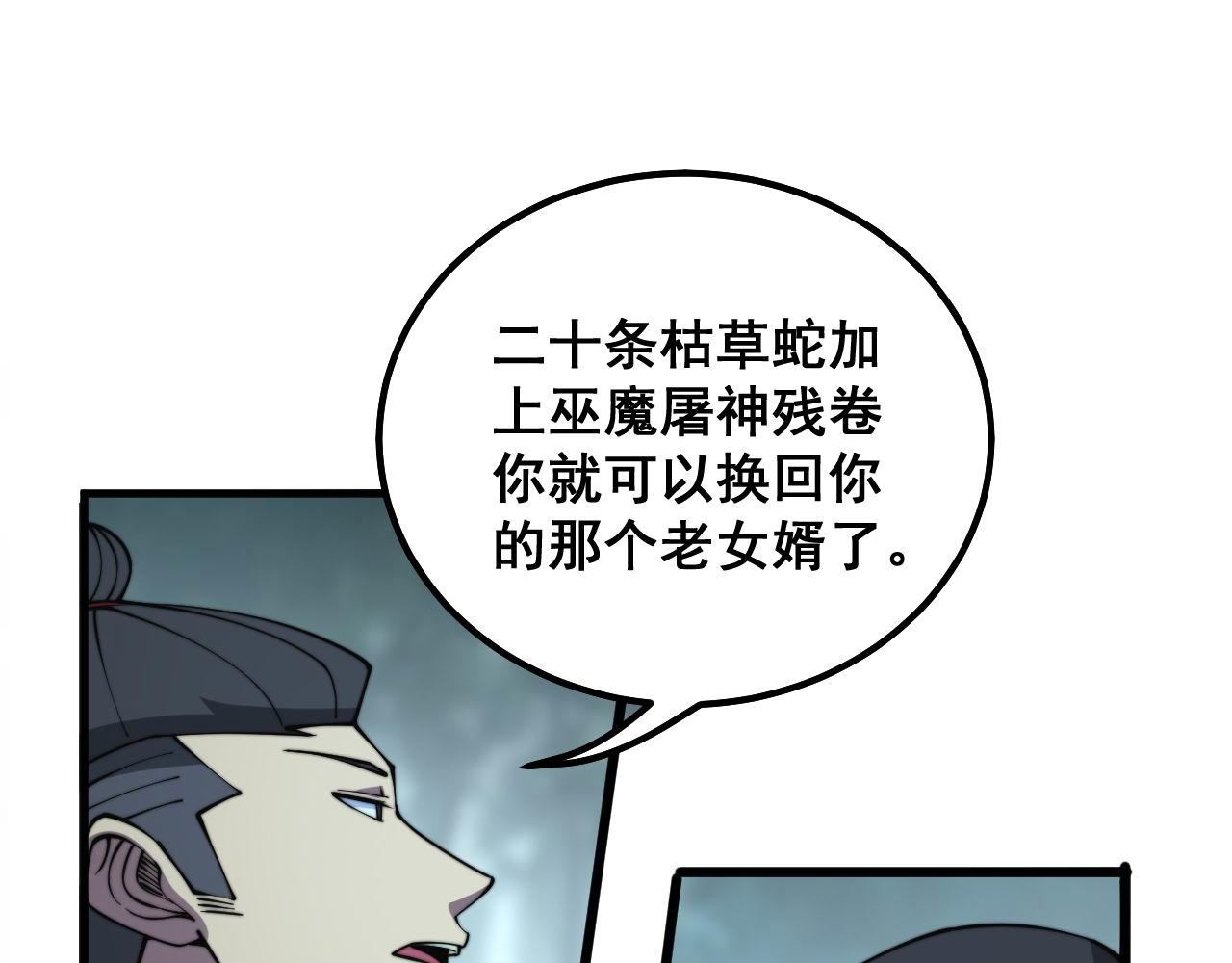 《毒手巫医》漫画最新章节第290话 冲锋陷阵免费下拉式在线观看章节第【17】张图片