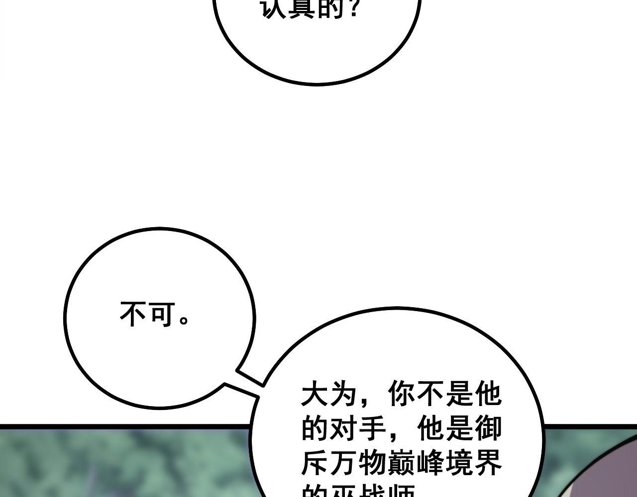 《毒手巫医》漫画最新章节第290话 冲锋陷阵免费下拉式在线观看章节第【25】张图片