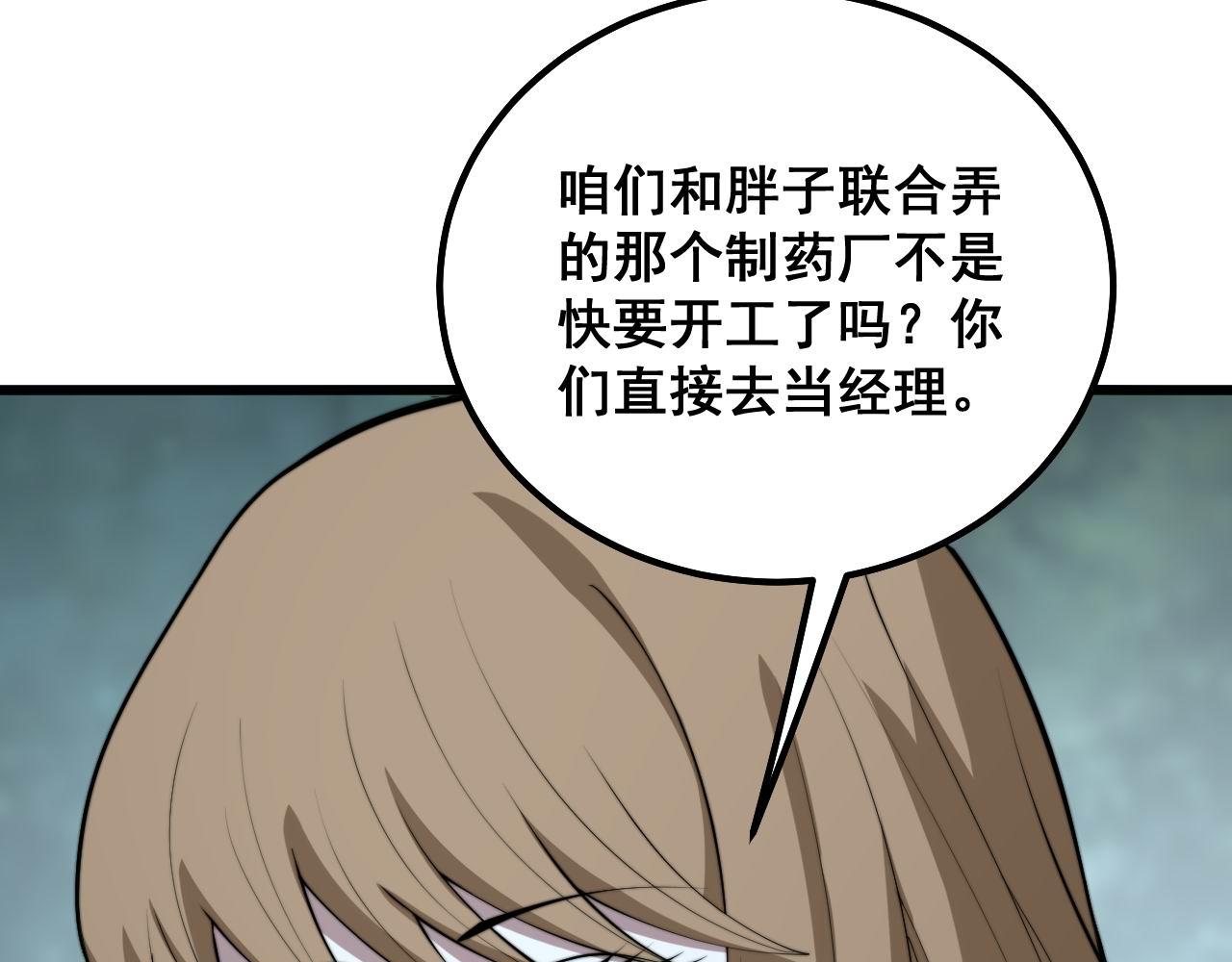 《毒手巫医》漫画最新章节第290话 冲锋陷阵免费下拉式在线观看章节第【94】张图片